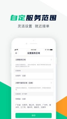 駝馱服務(wù)商安卓版下載 助力高效運營的專業(yè)利器